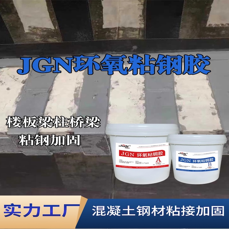 兰考JGN环氧粘钢胶
