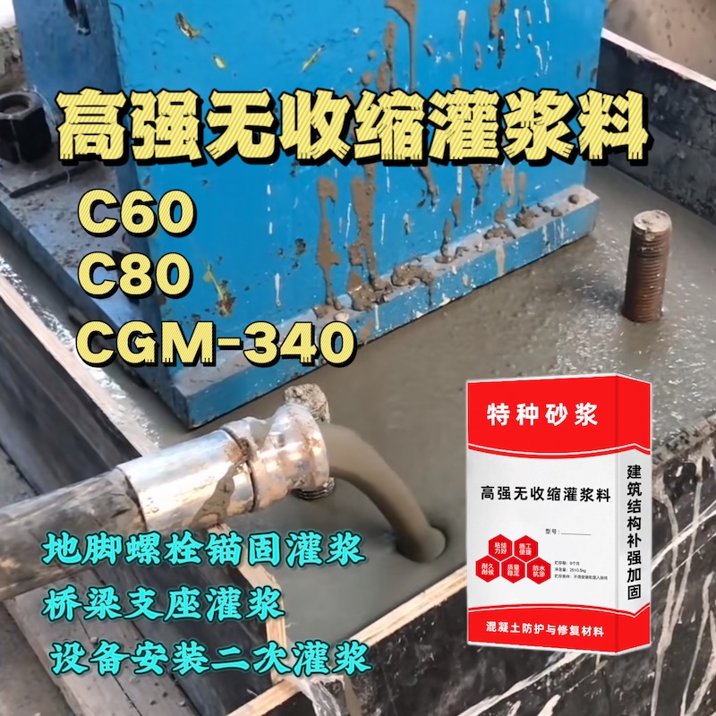 兰考灌浆料施工需要振捣吗？